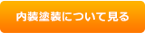 について見る