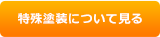 について見る